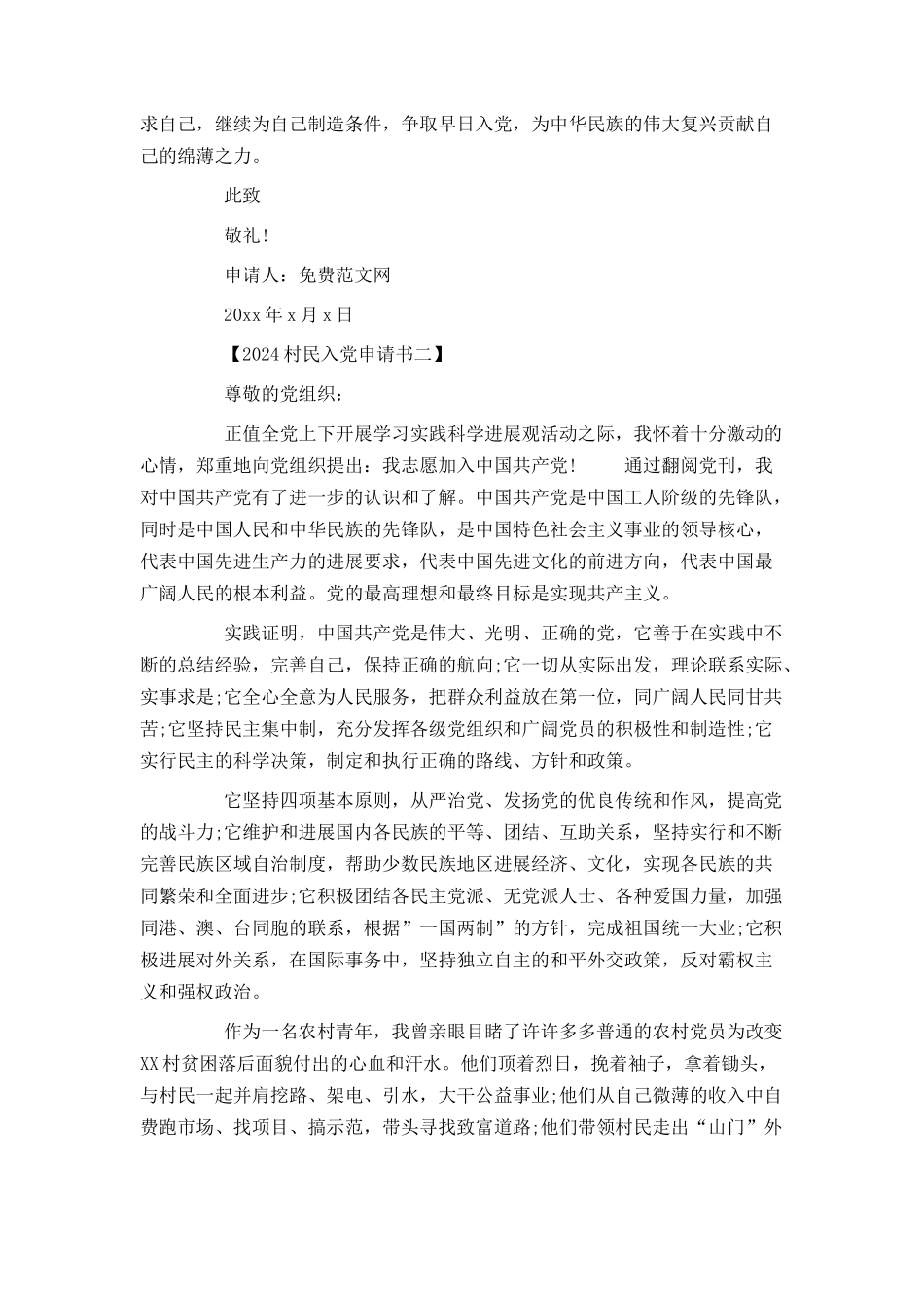 2024村民入党申请书_第2页