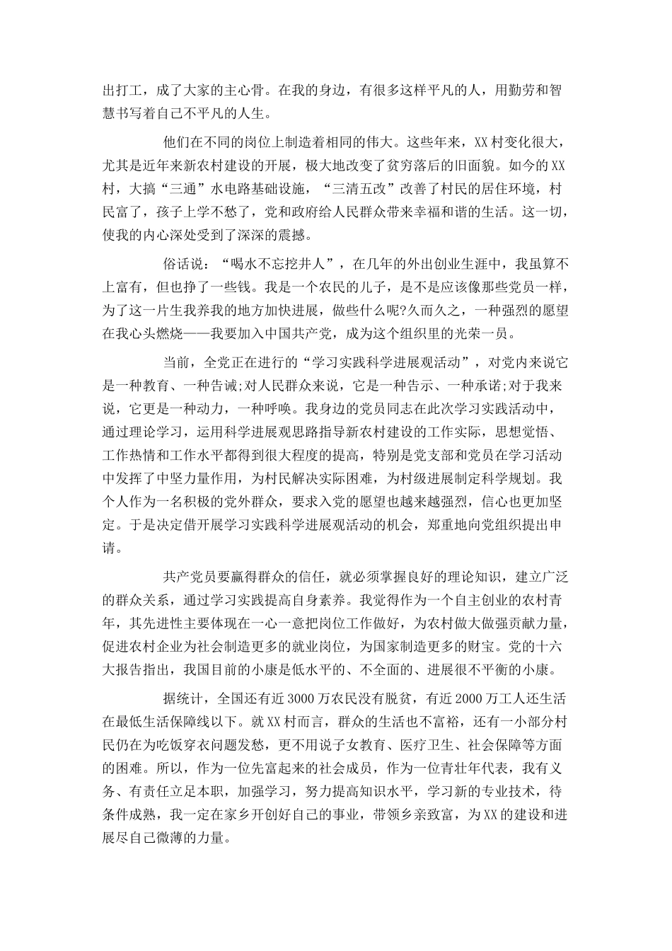 2024村民入党申请书_第3页