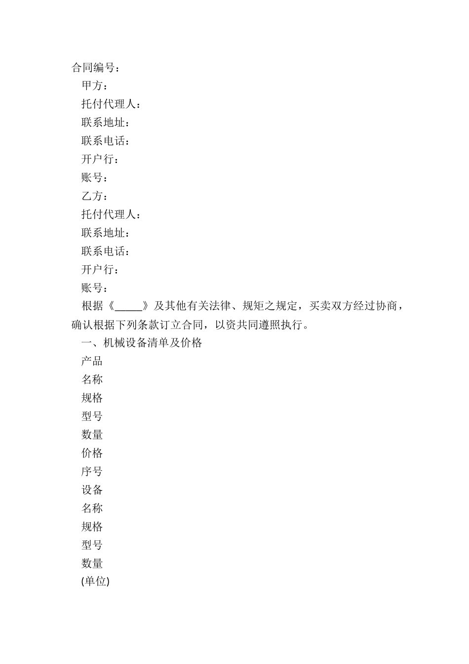 2024机械购销合同范本_第2页