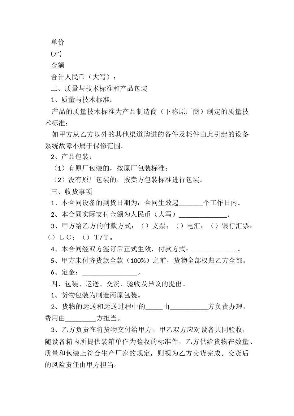 2024机械购销合同范本_第3页