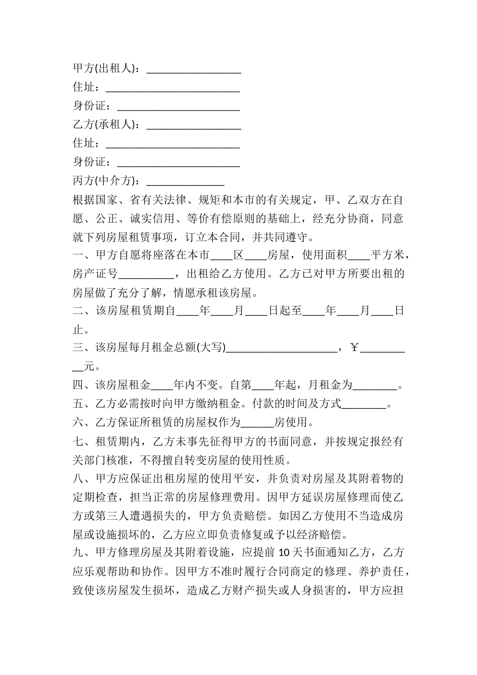 2024杭州市房屋租赁合同_第2页