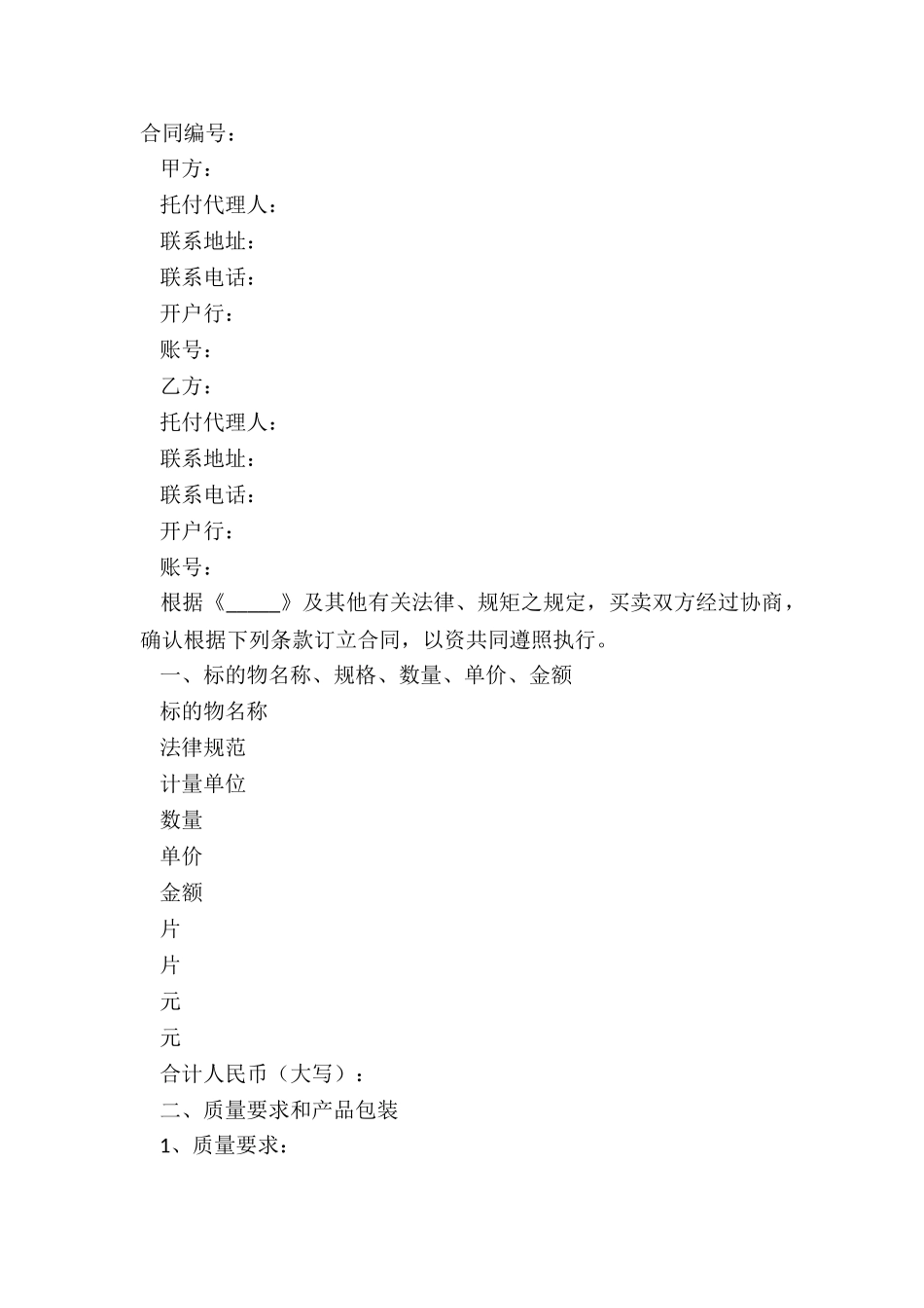 2024板材购销合同范本_第2页