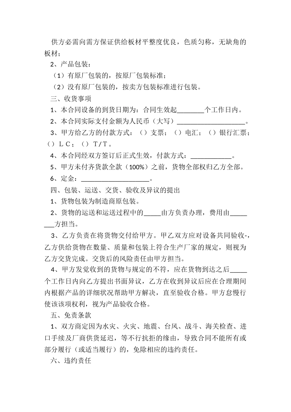 2024板材购销合同范本_第3页