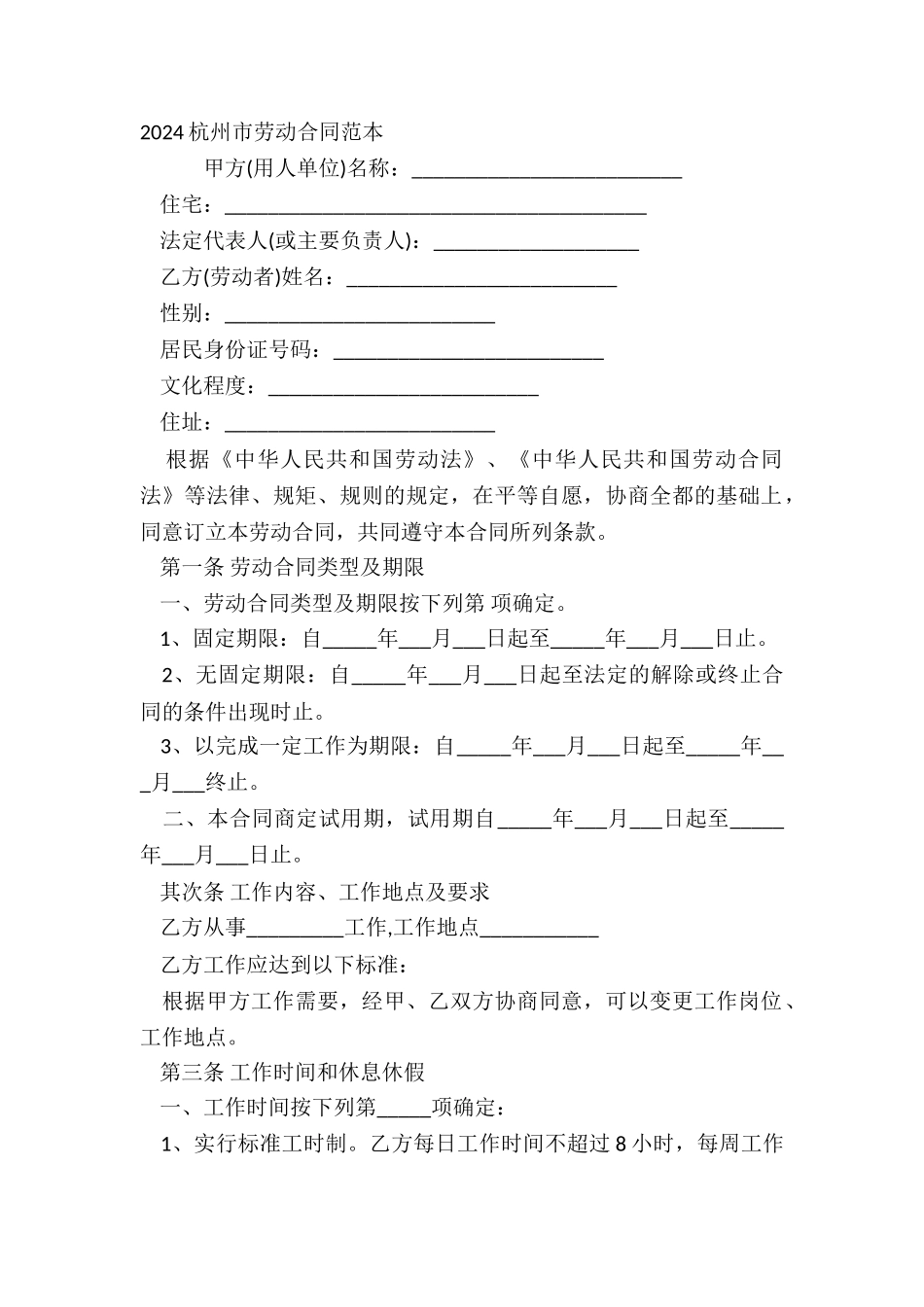2024杭州市劳动合同范本_第2页