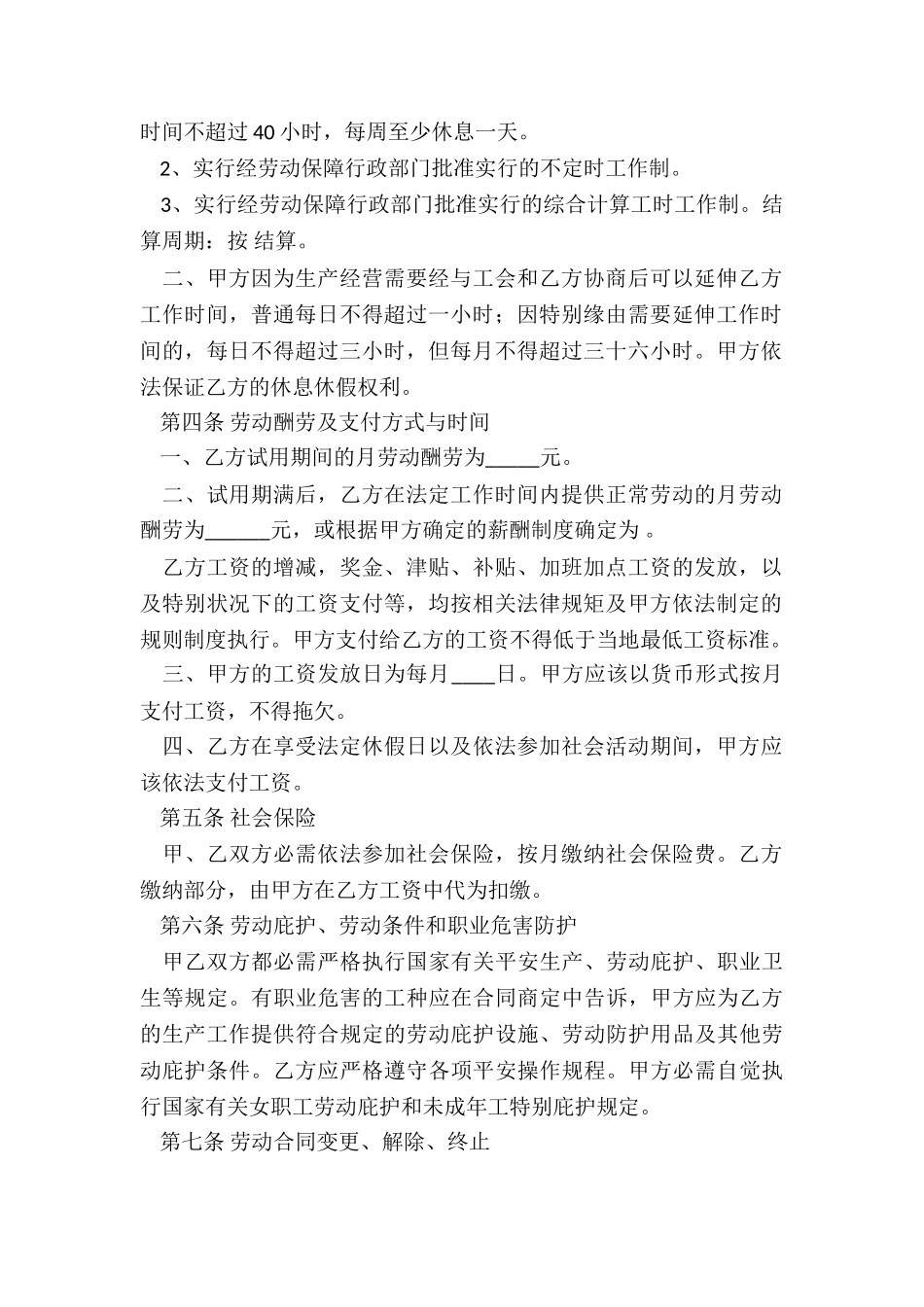 2024杭州市劳动合同范本_第3页