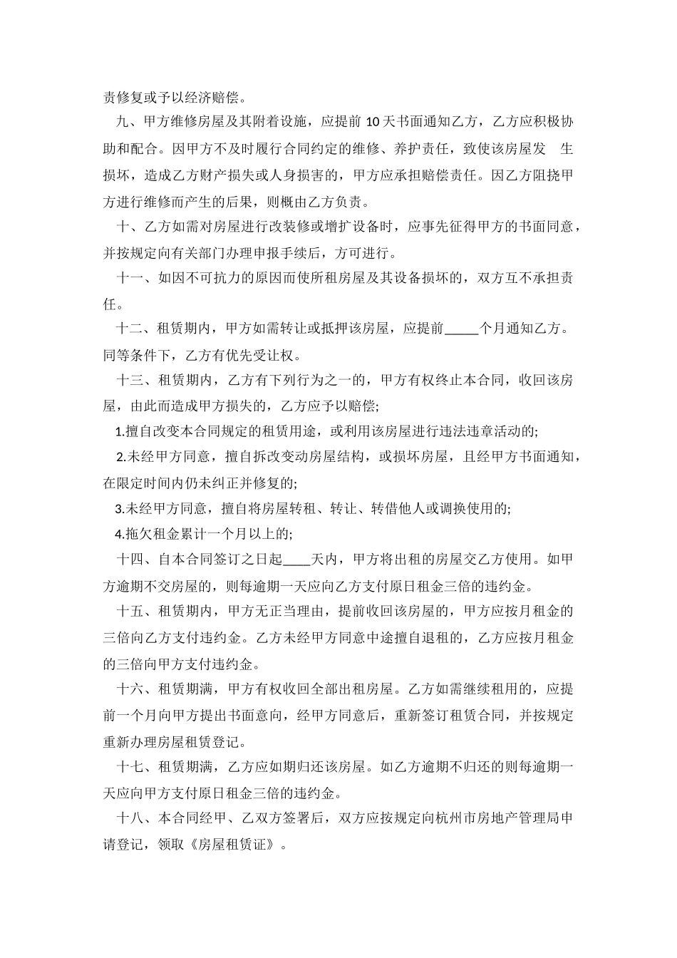 2024杭州市房屋租赁合同.doc_第3页