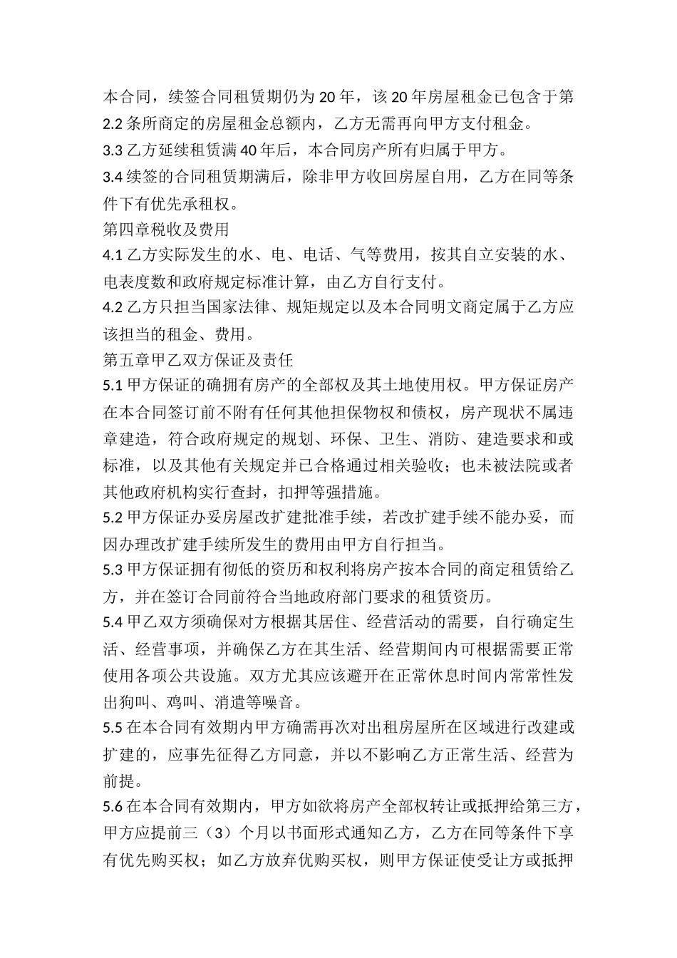 2024村委会房屋租赁合同的范本_第3页