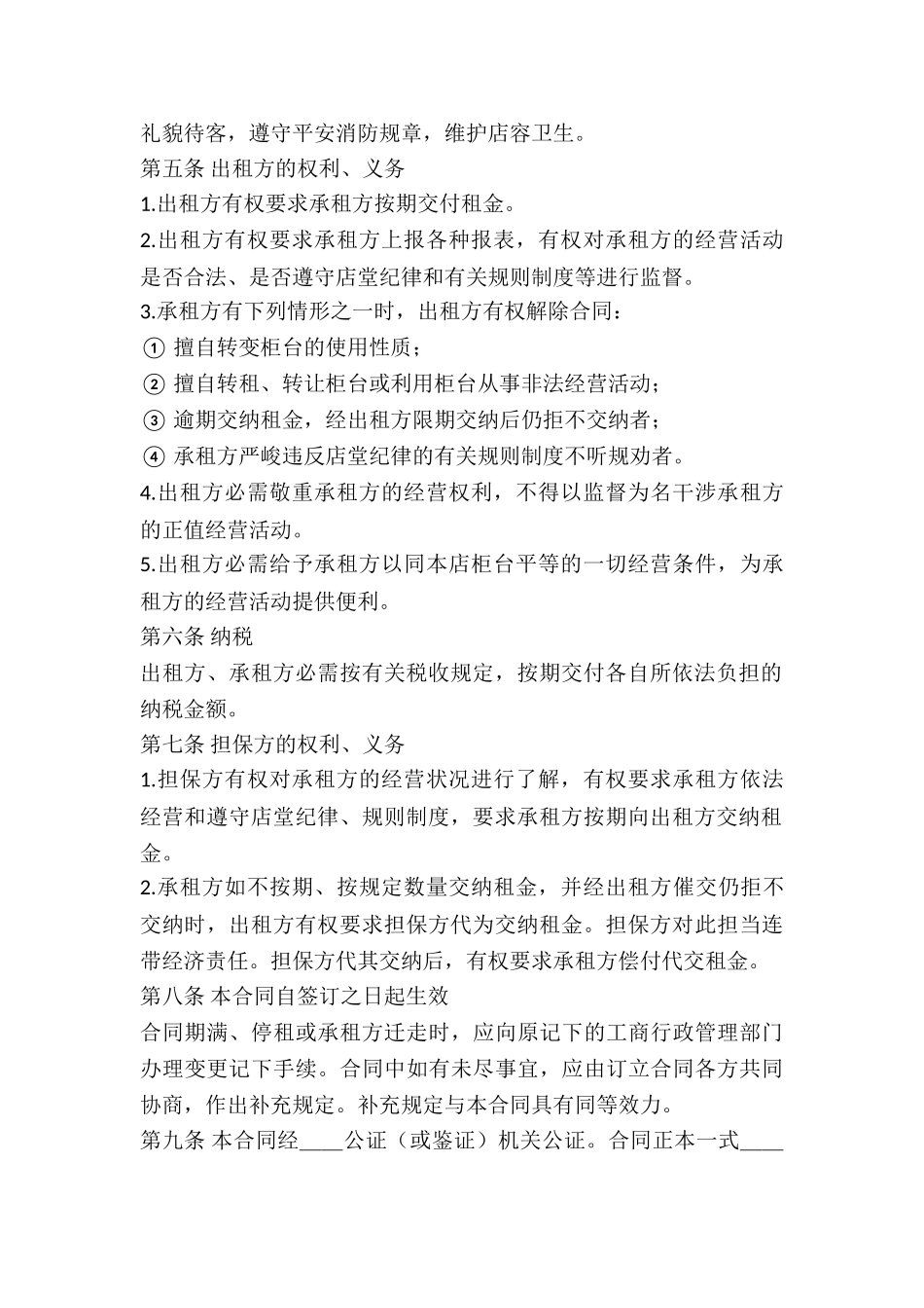2024柜台出租合同样本_第3页