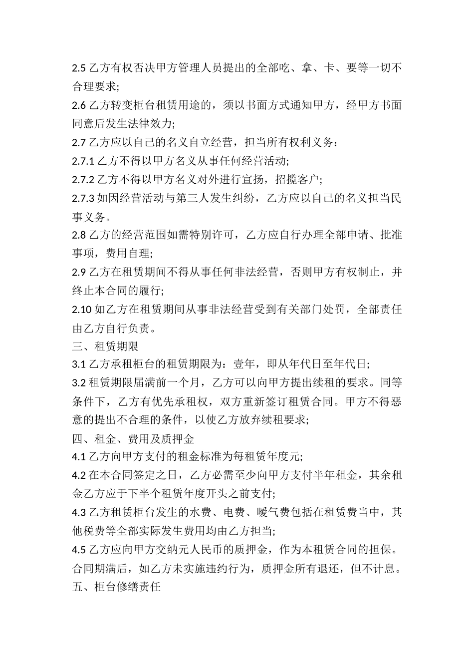 2024柜台租赁合同_第3页