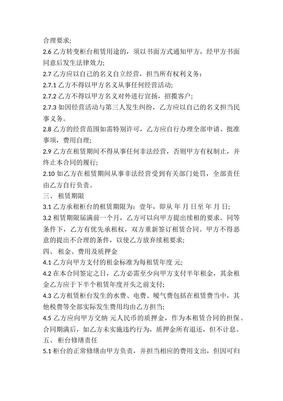 2024柜台租赁合同范本_第3页