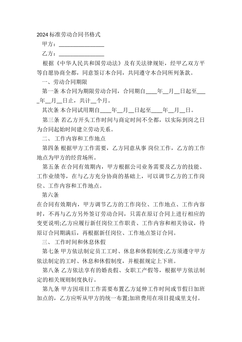 2024标准劳动合同书格式_第2页