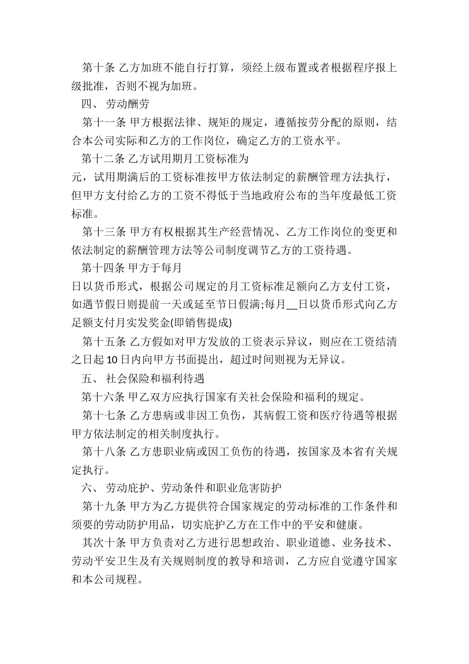 2024标准劳动合同书格式_第3页