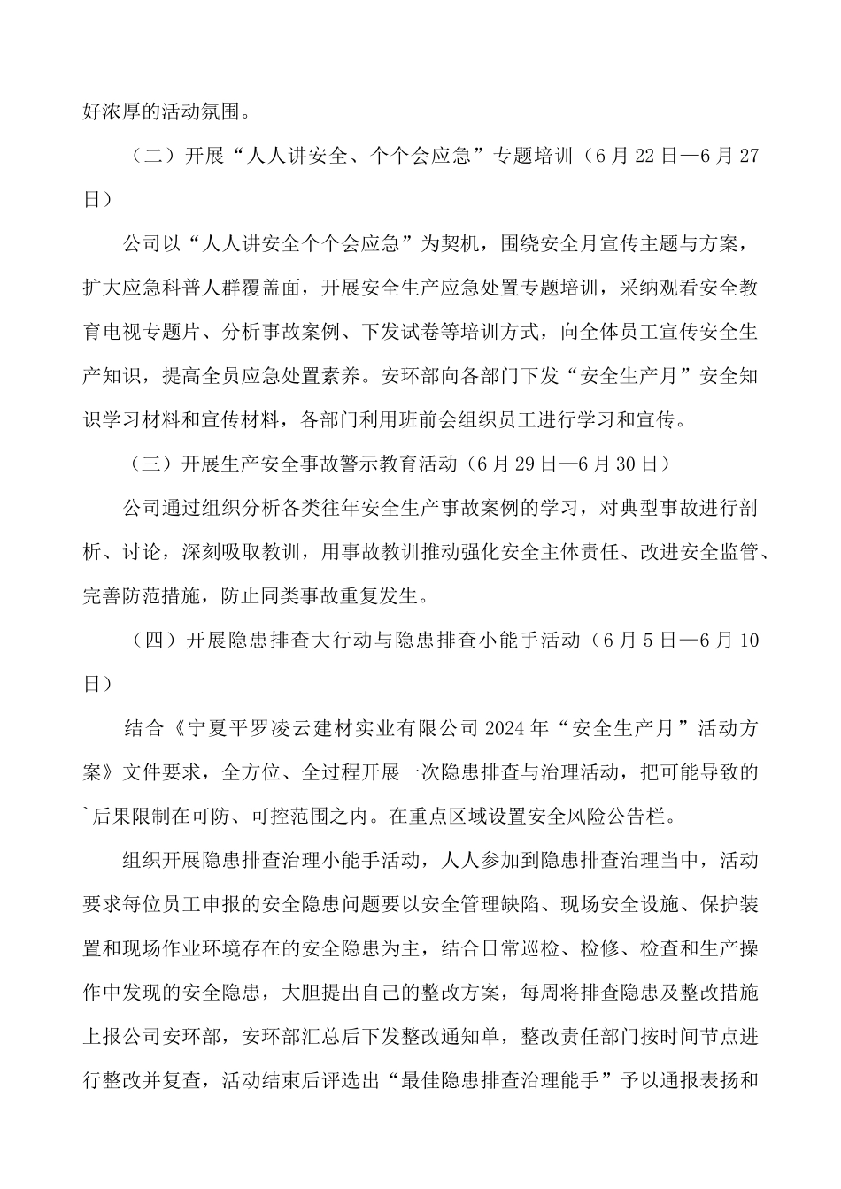 2024某公司安全生产月活动方案两篇_第2页