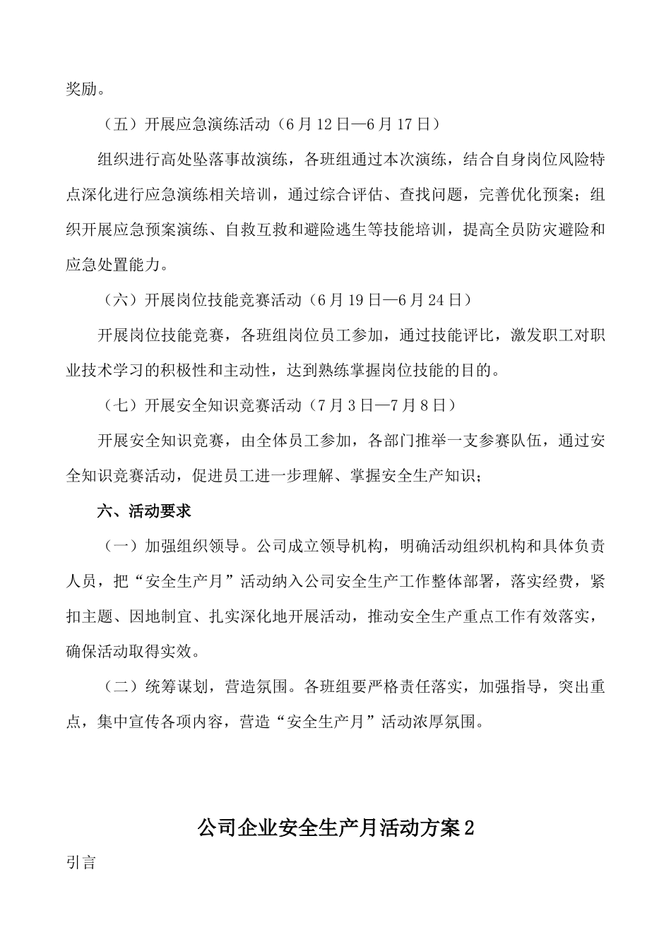 2024某公司安全生产月活动方案两篇_第3页