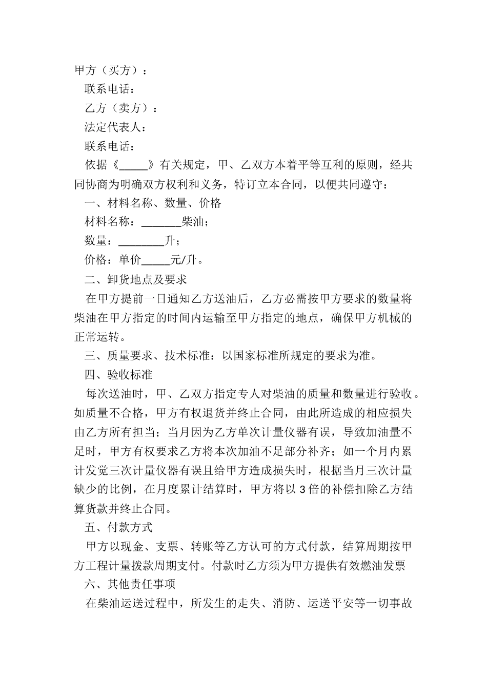 2024柴油买卖合同范本_第2页