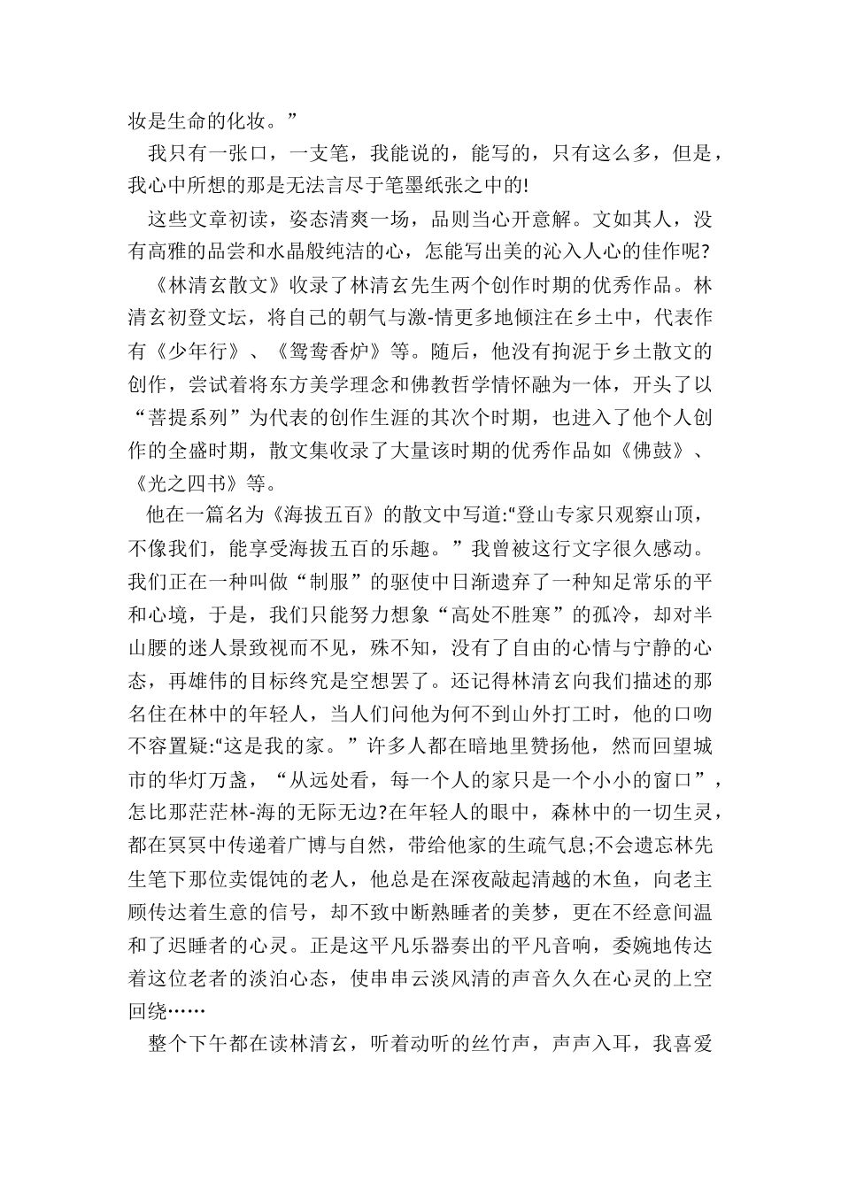 2024林清玄散文集读书笔记_第3页