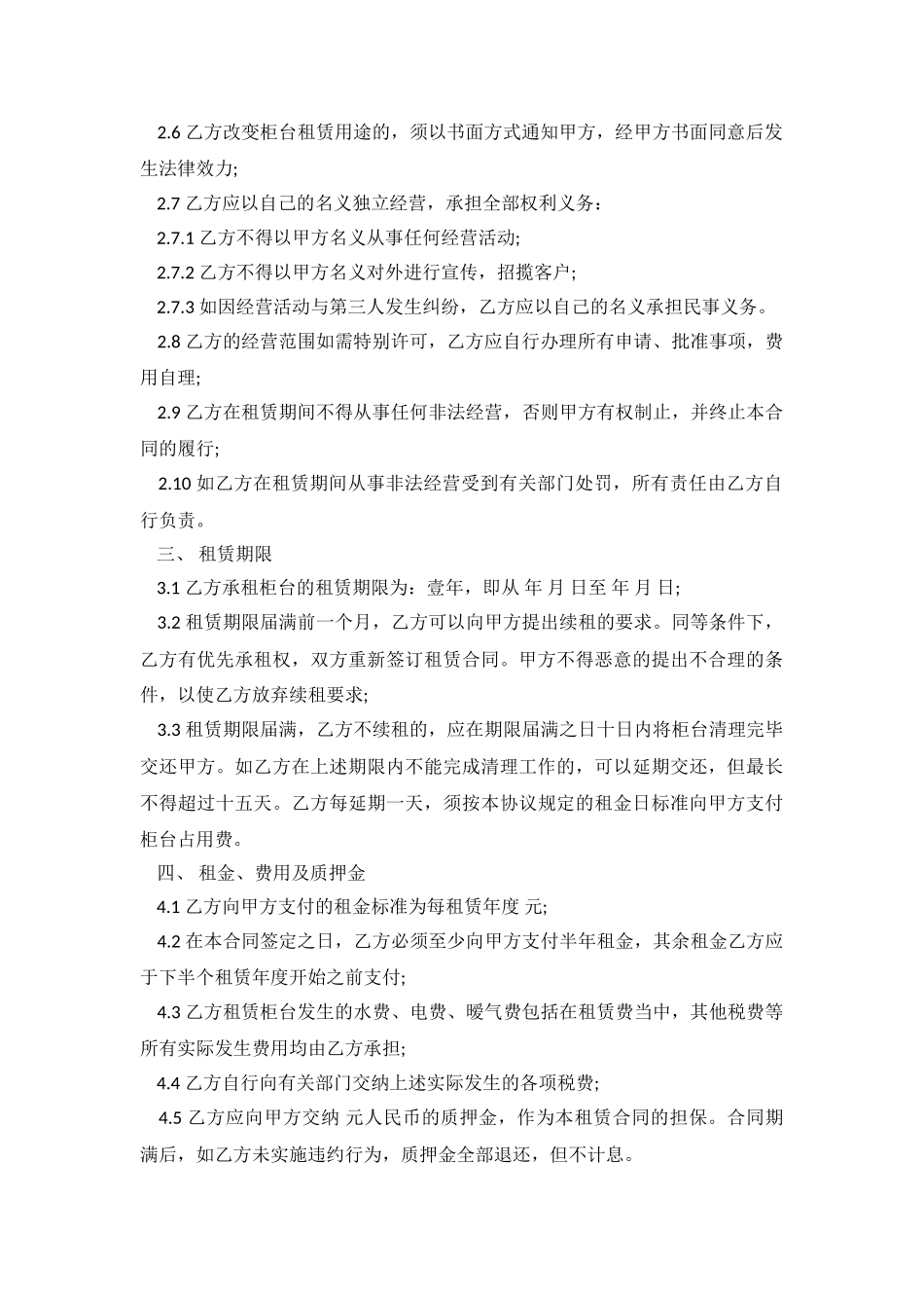2024柜台租赁合同.doc_第3页