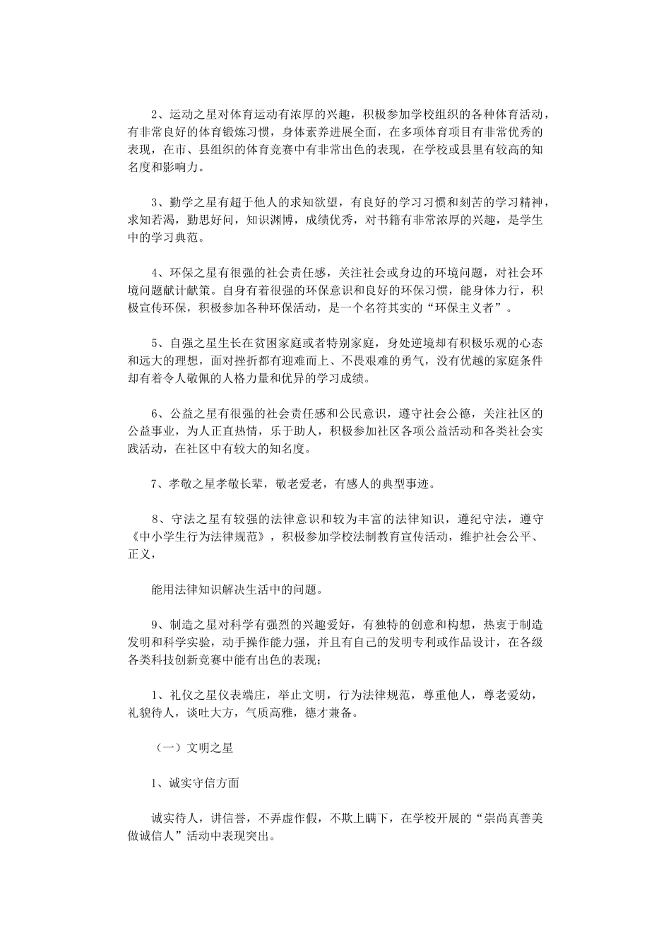 2024校园活动总结范本汇总2024_第2页