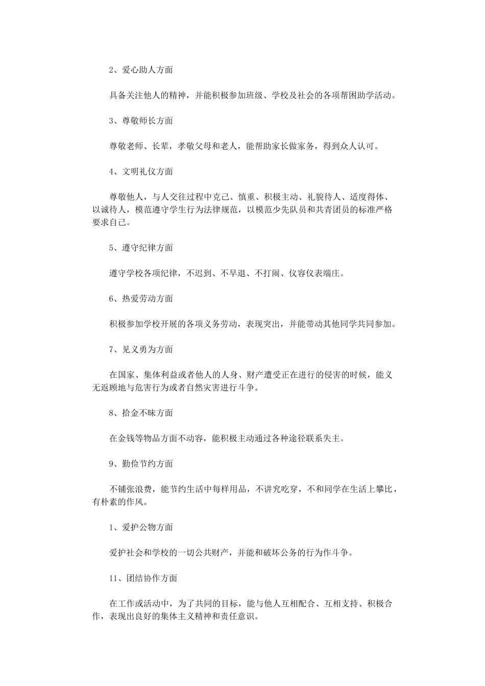 2024校园活动总结范本汇总2024_第3页