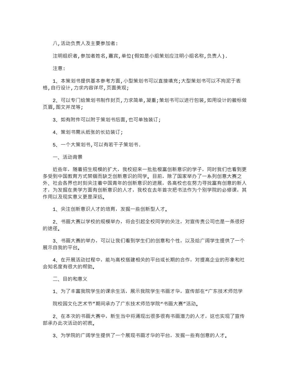 2024校园策划书例文_第2页