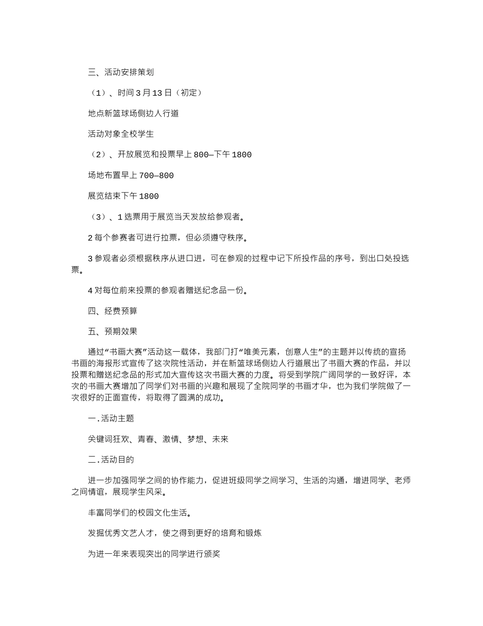 2024校园策划书例文_第3页