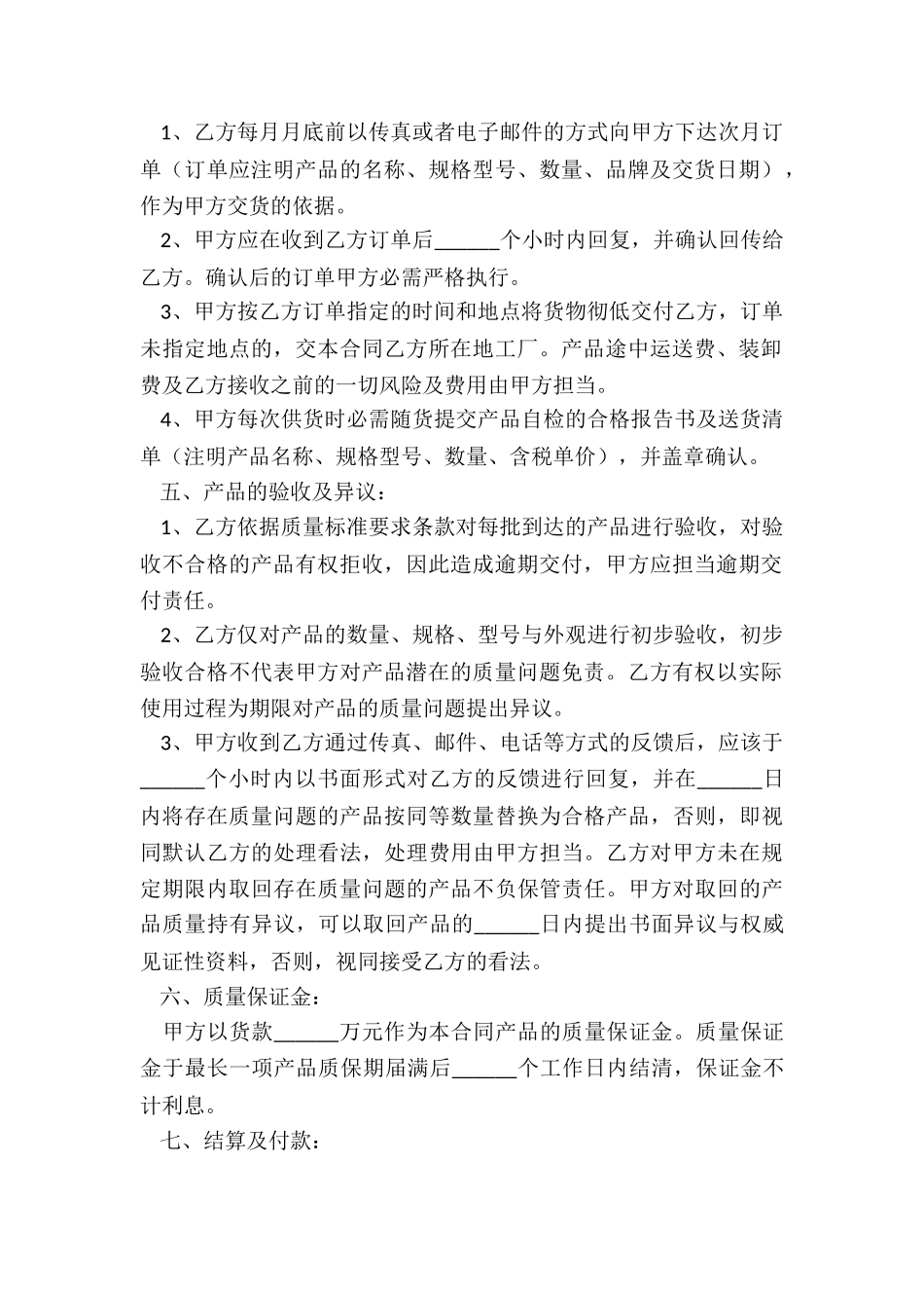 2024框架采购合同范本_第3页