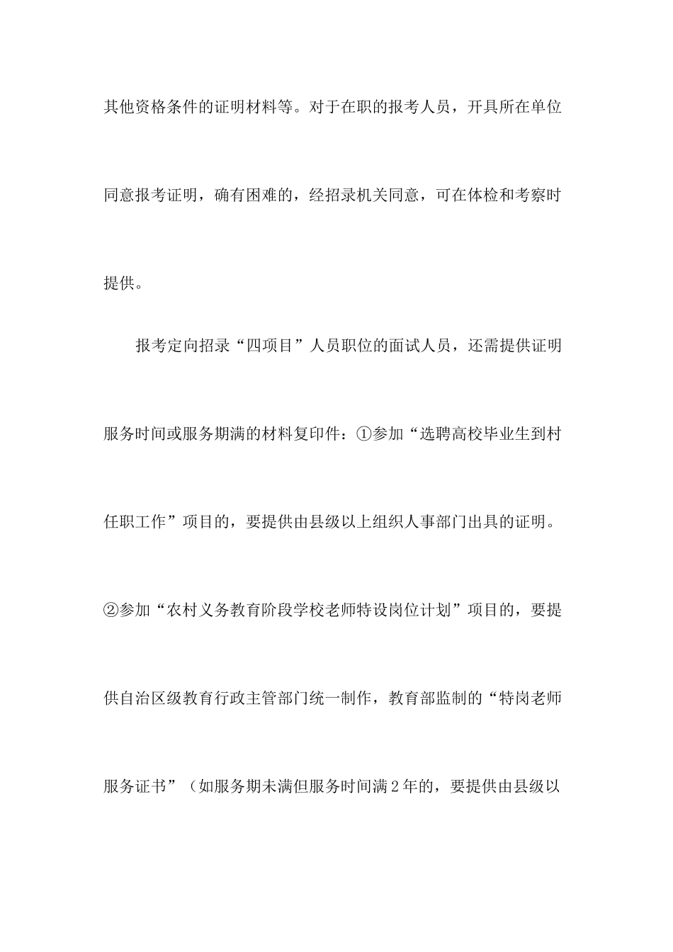 2024桂林公务员面试名单及公告_第2页