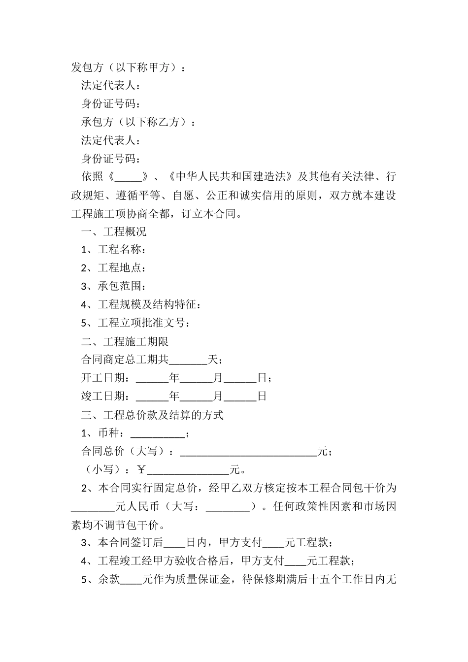 2024标准施工合同范本_第2页