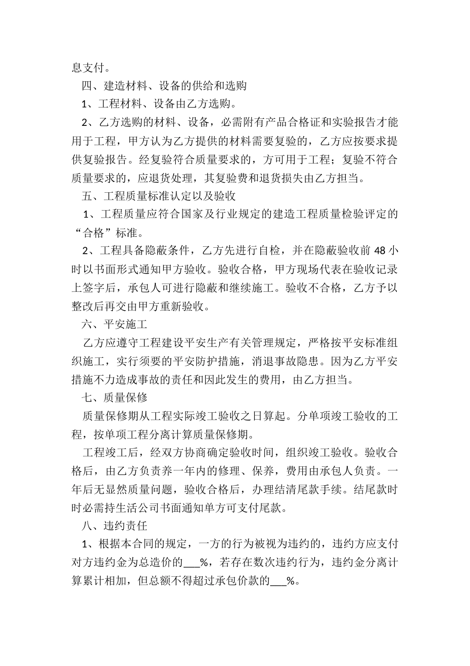 2024标准施工合同范本_第3页