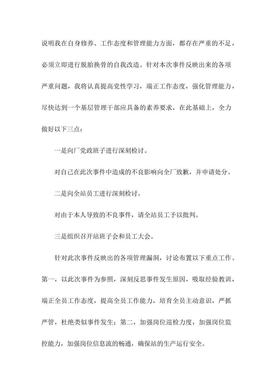 2024检讨书工作失误检讨书范文_第3页