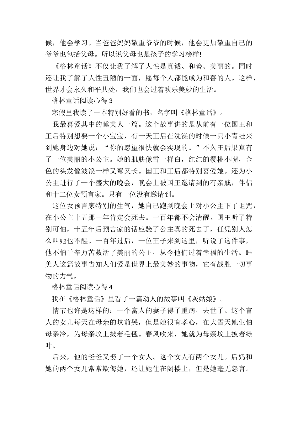 2024格林童话阅读心得范文_第3页