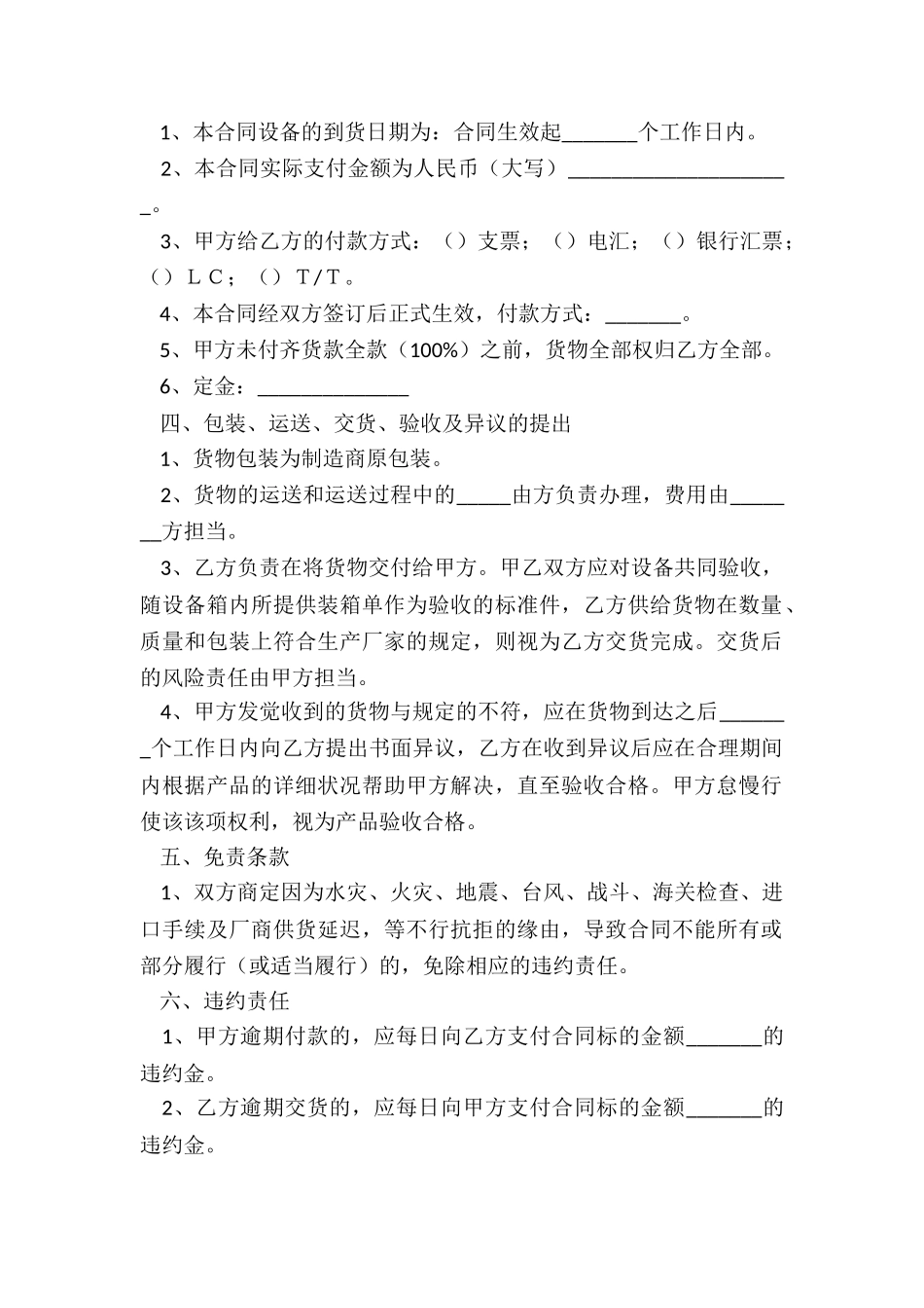 2024次性购销合同范本_第3页