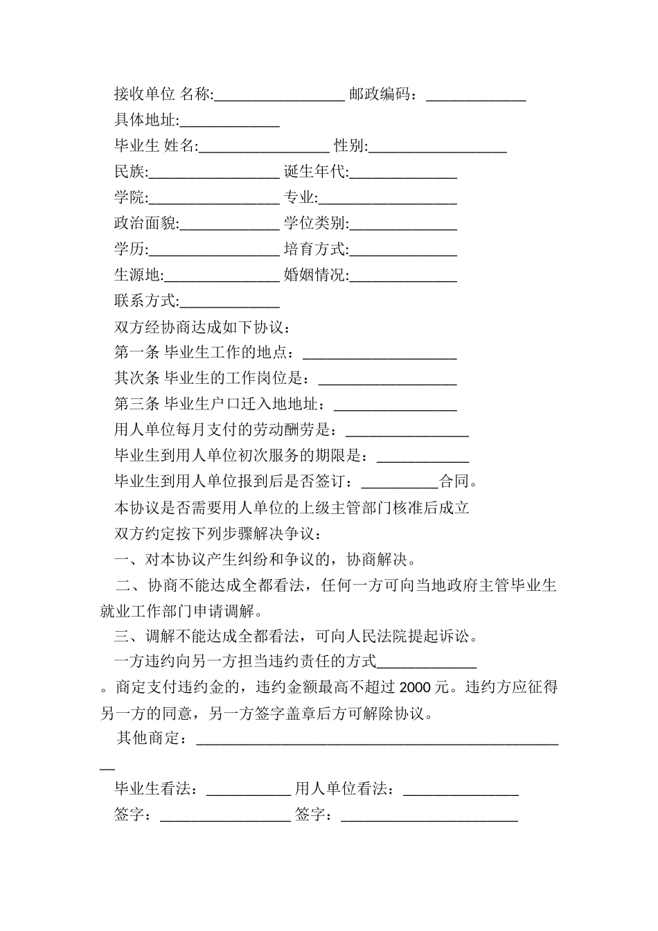 2024毕业生就业协议书范本_第3页
