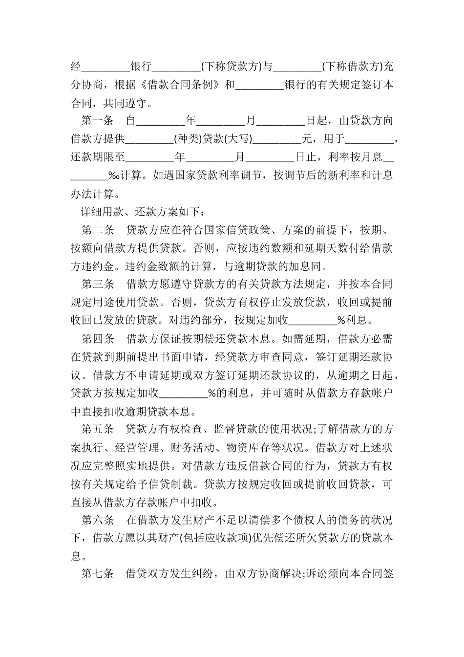 2024民间信用借款合同范本_第2页