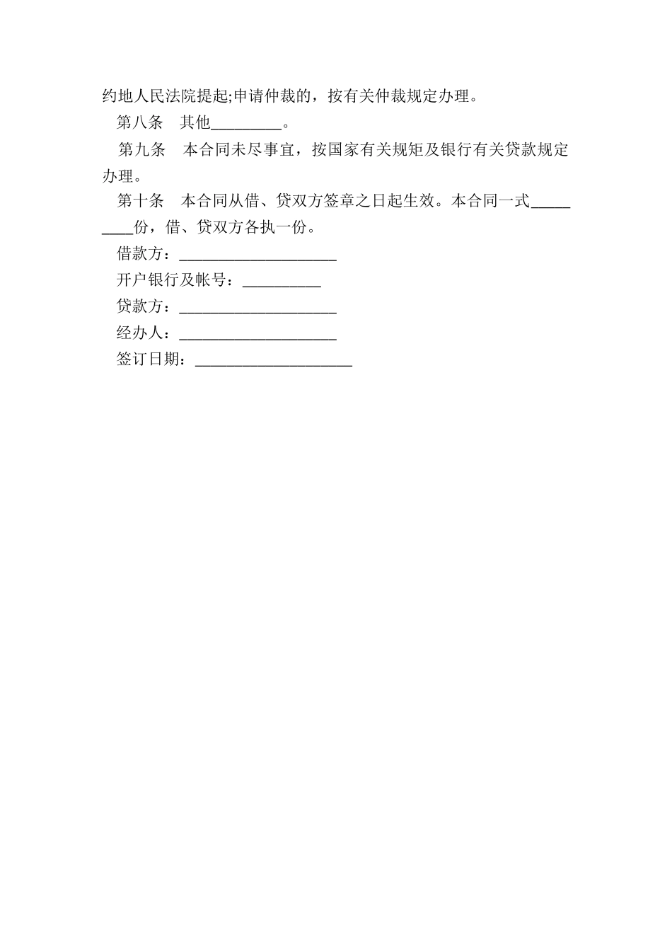 2024民间信用借款合同范本_第3页