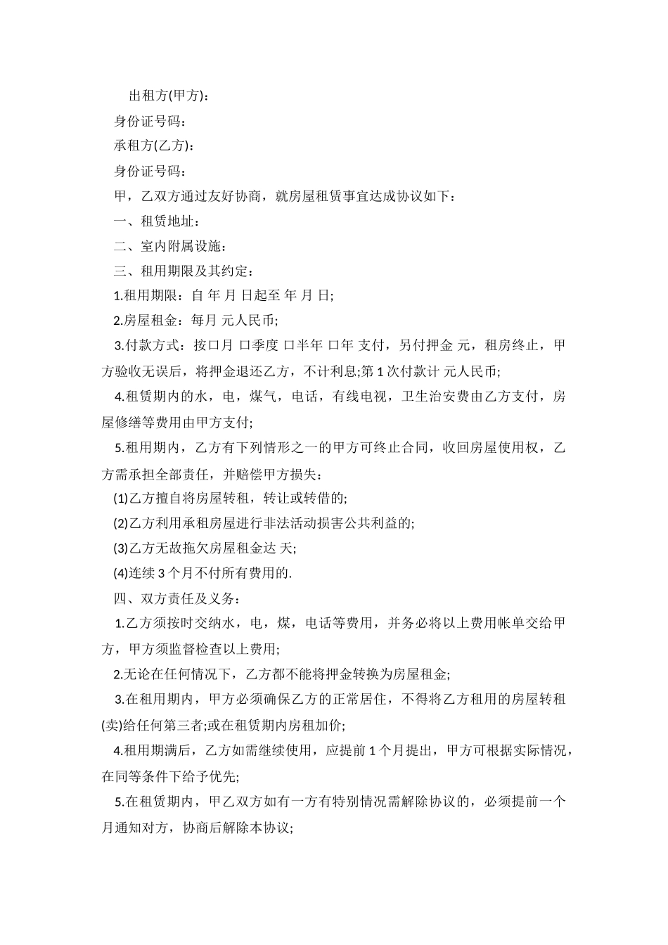 2024正规租房合同.doc_第2页