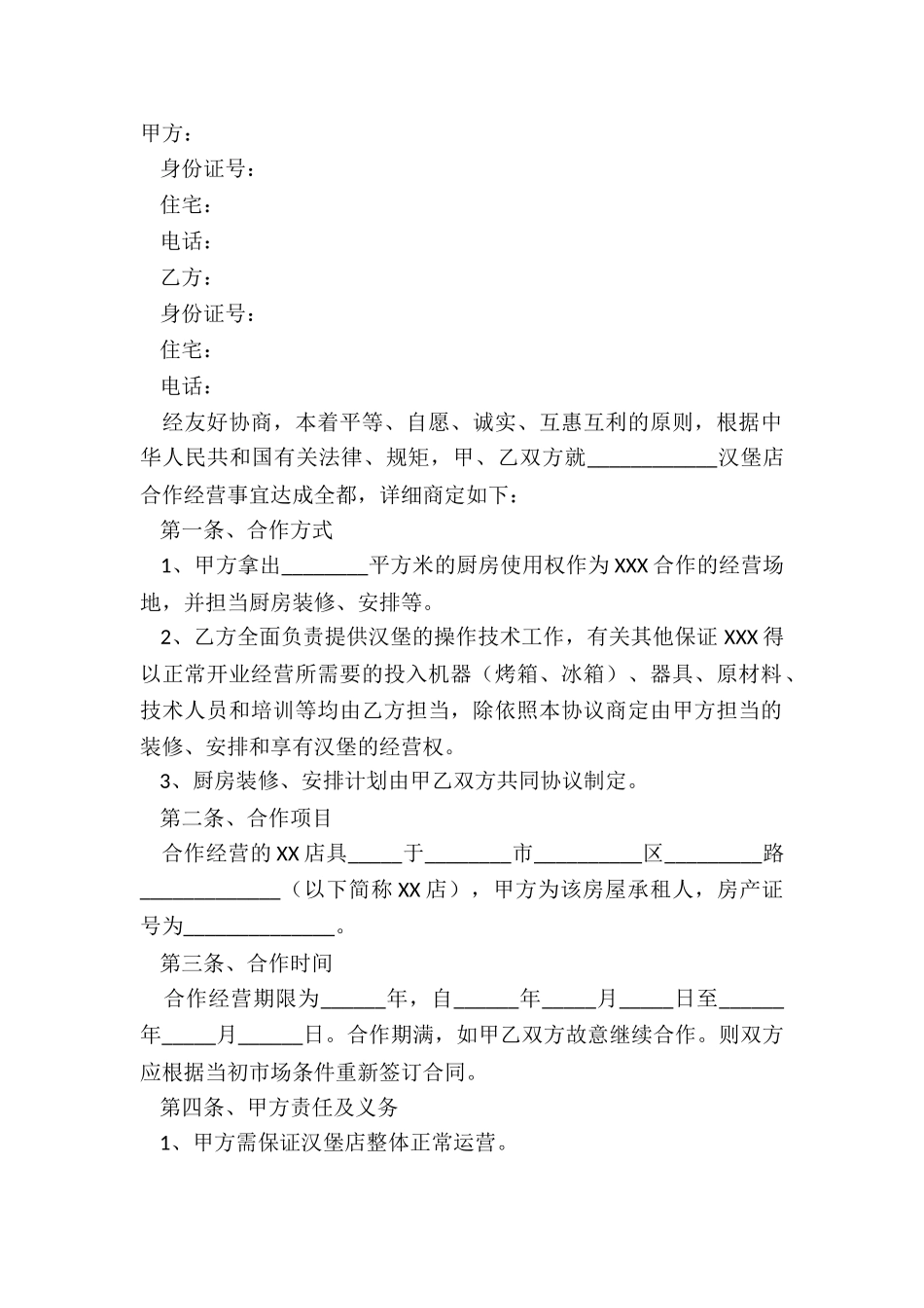 2024汉堡店合作协议范本_第2页