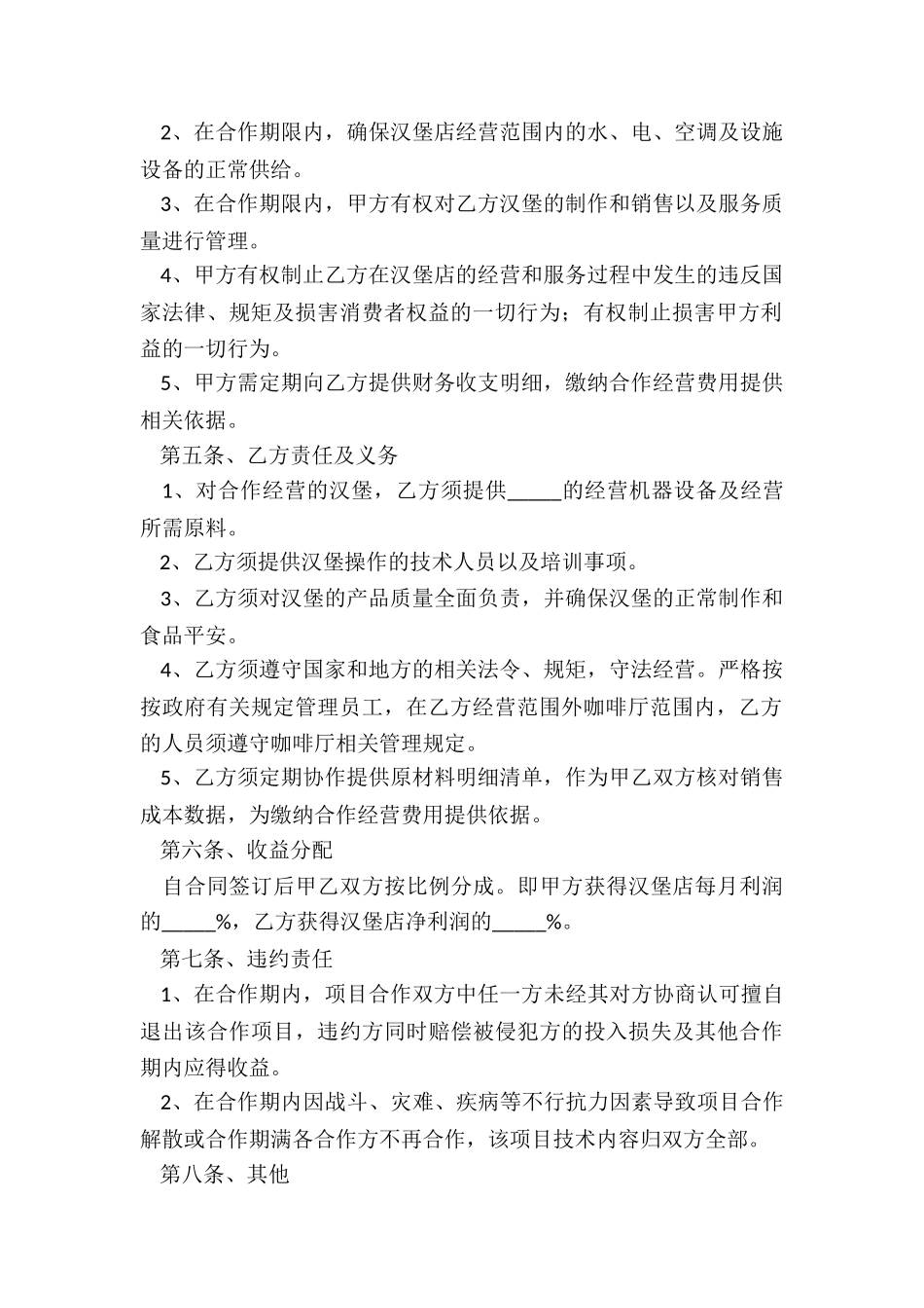 2024汉堡店合作协议范本_第3页