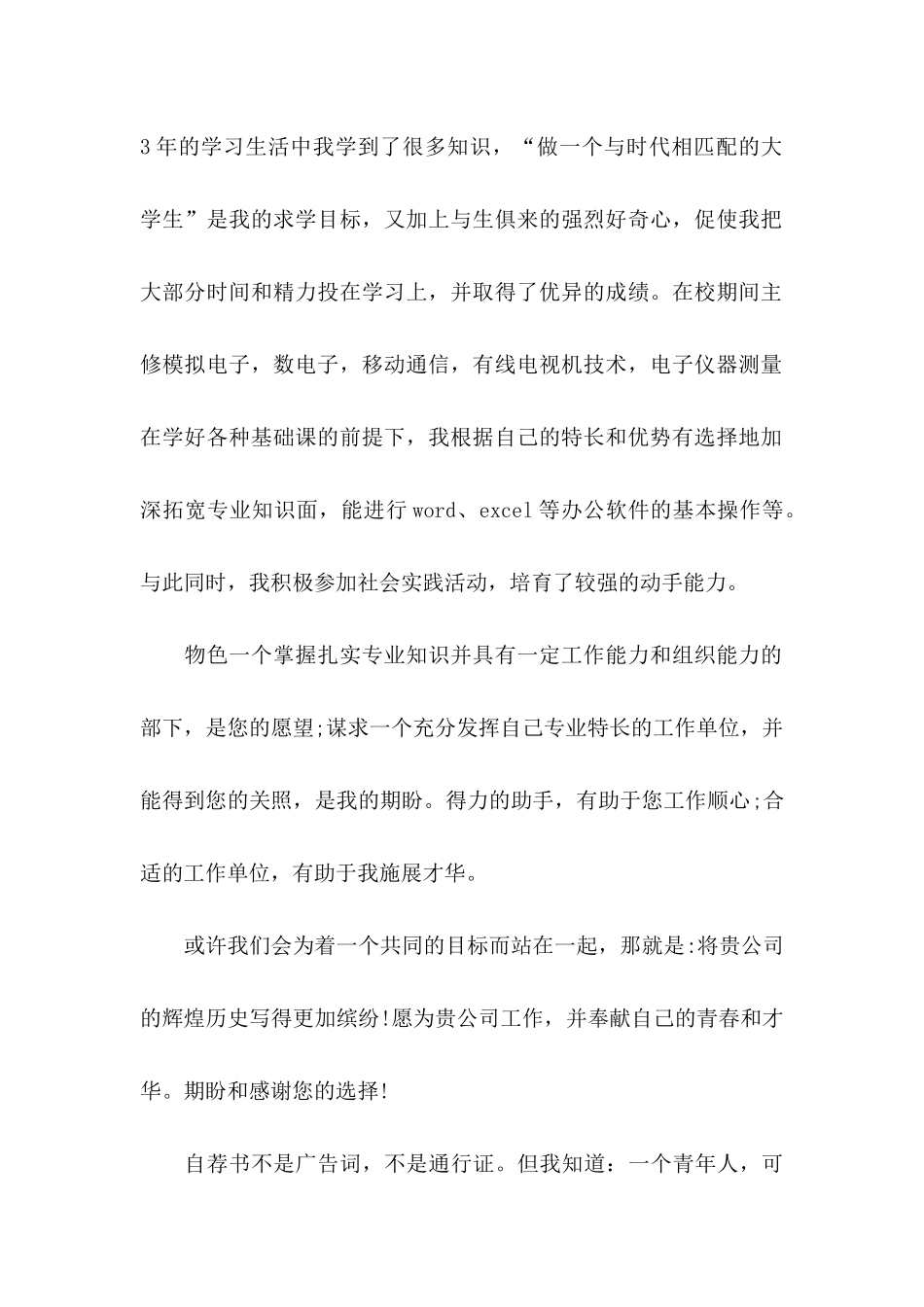 2024求职优秀自荐信 _第2页