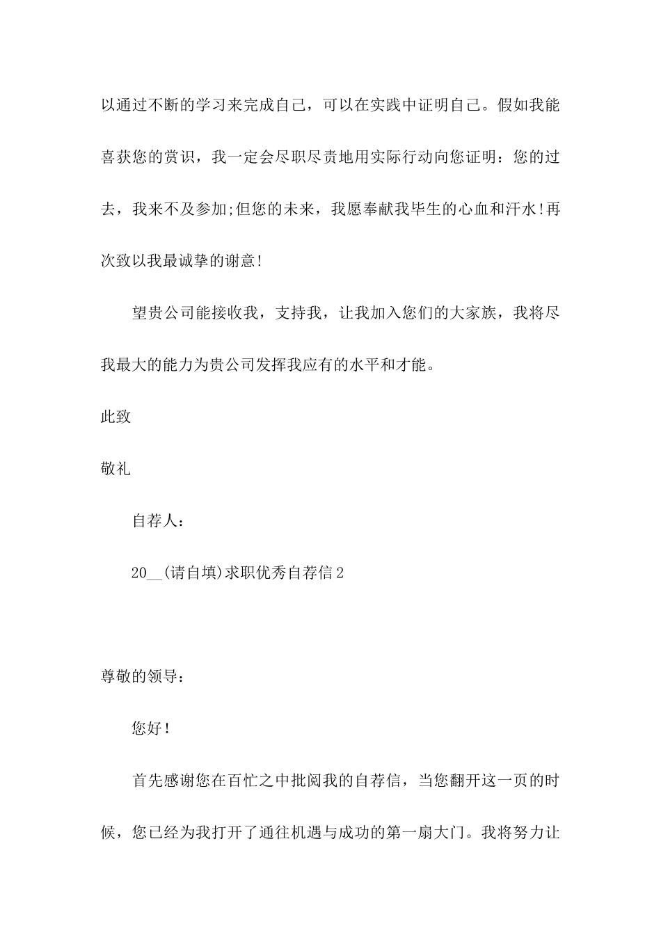 2024求职优秀自荐信 _第3页