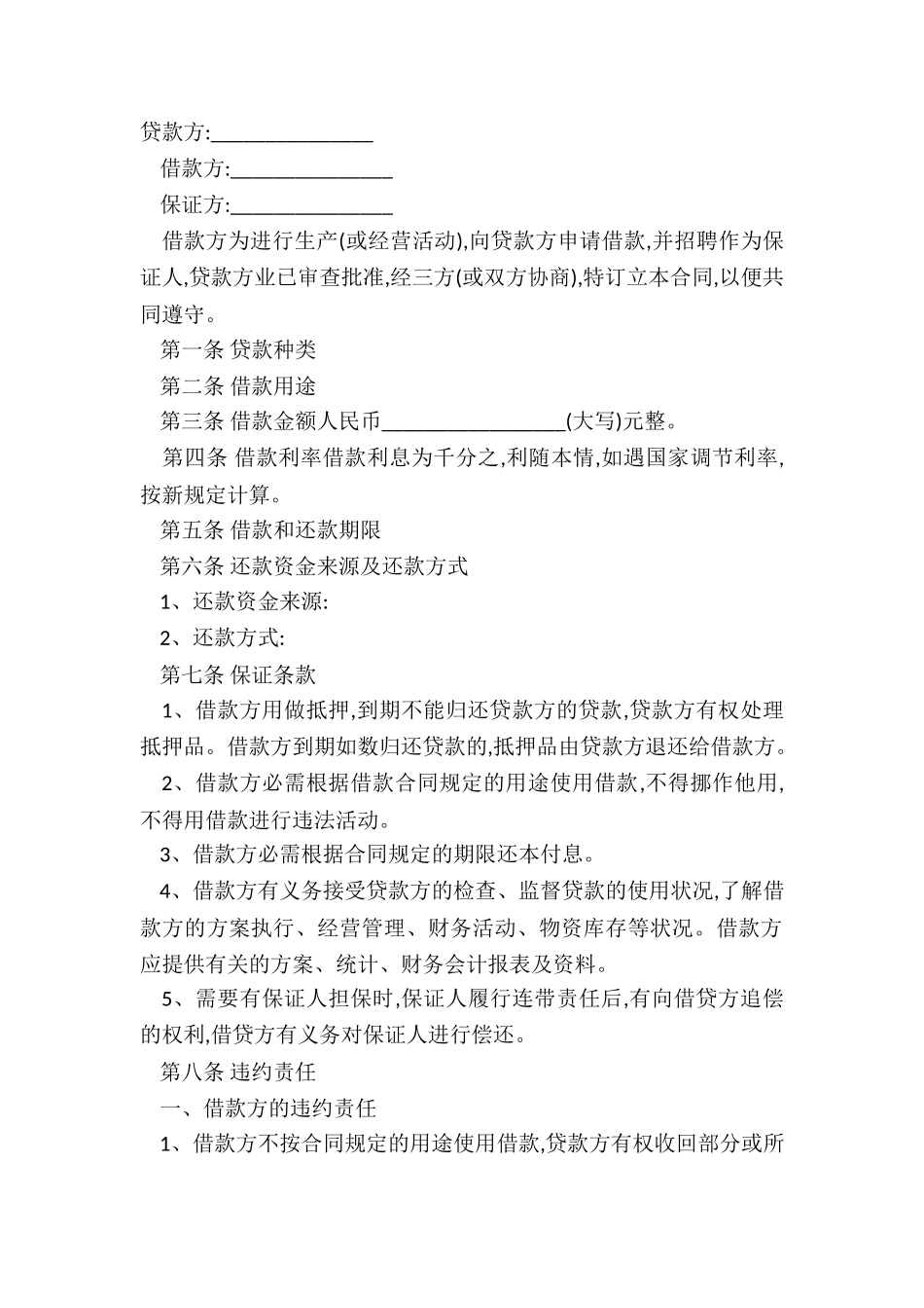 2024民间担保借款合同范本_第2页