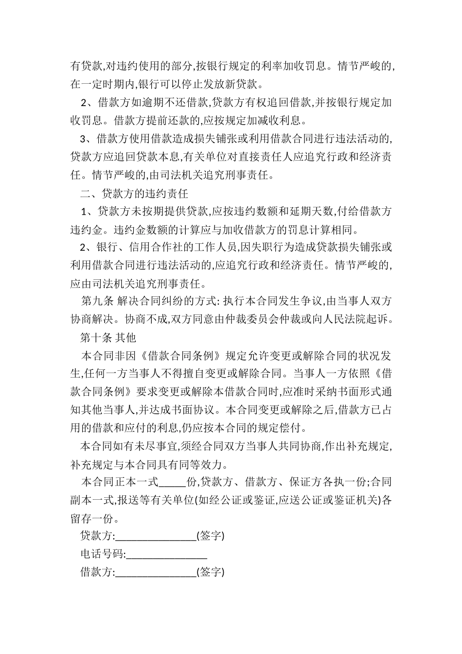 2024民间担保借款合同范本_第3页