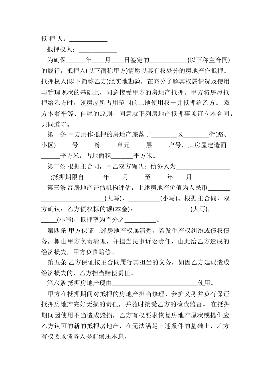 2024民间抵押借款合同范本_第2页