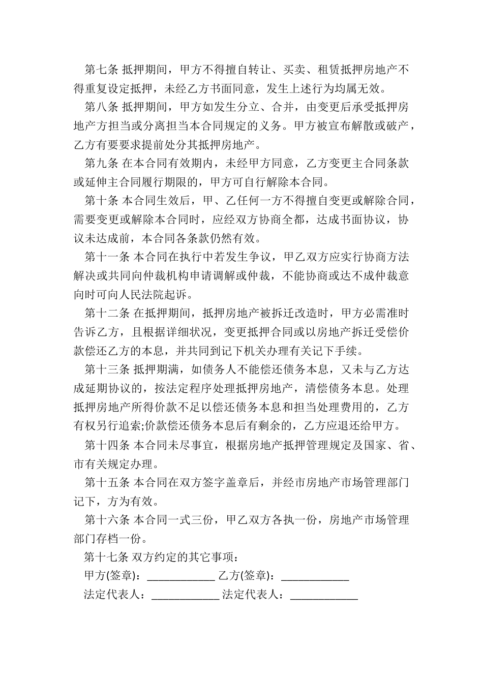 2024民间抵押借款合同范本_第3页