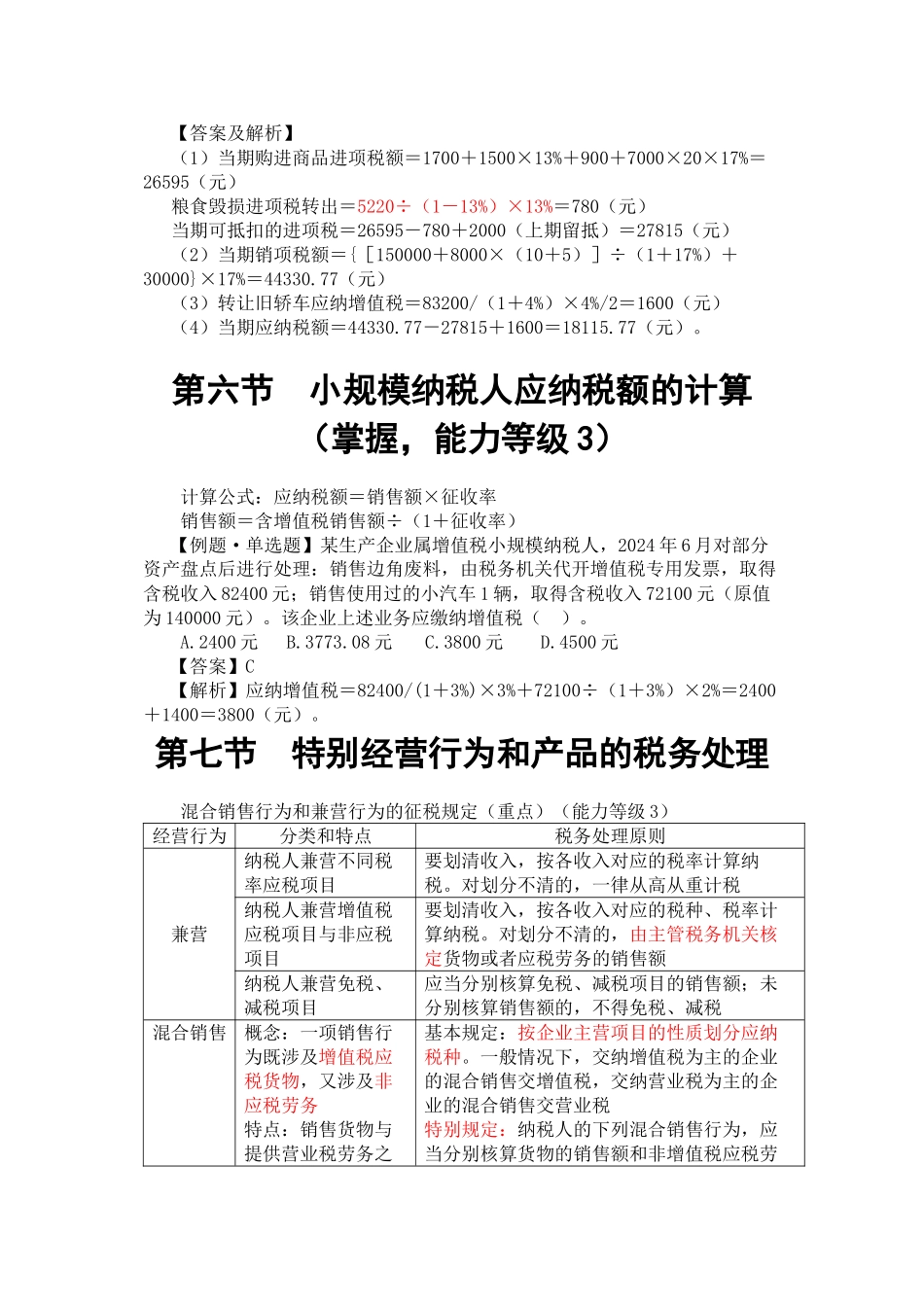 2024注会税法讲义--增值税法_第3页