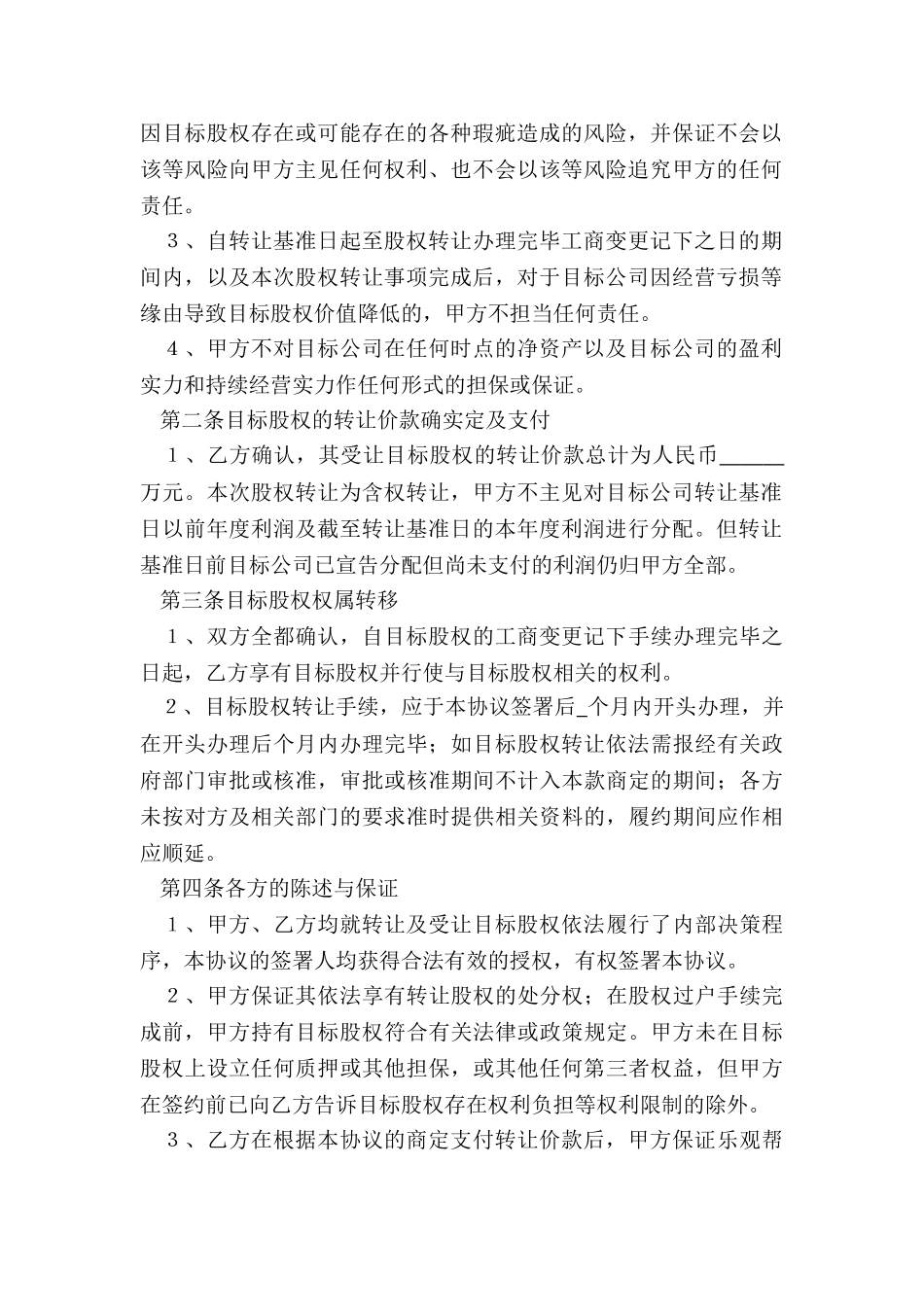 2024法人独资公司股权转让范本_第3页