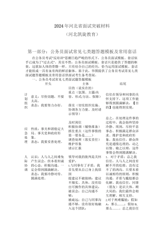 2024河北公务员面试经典集锦