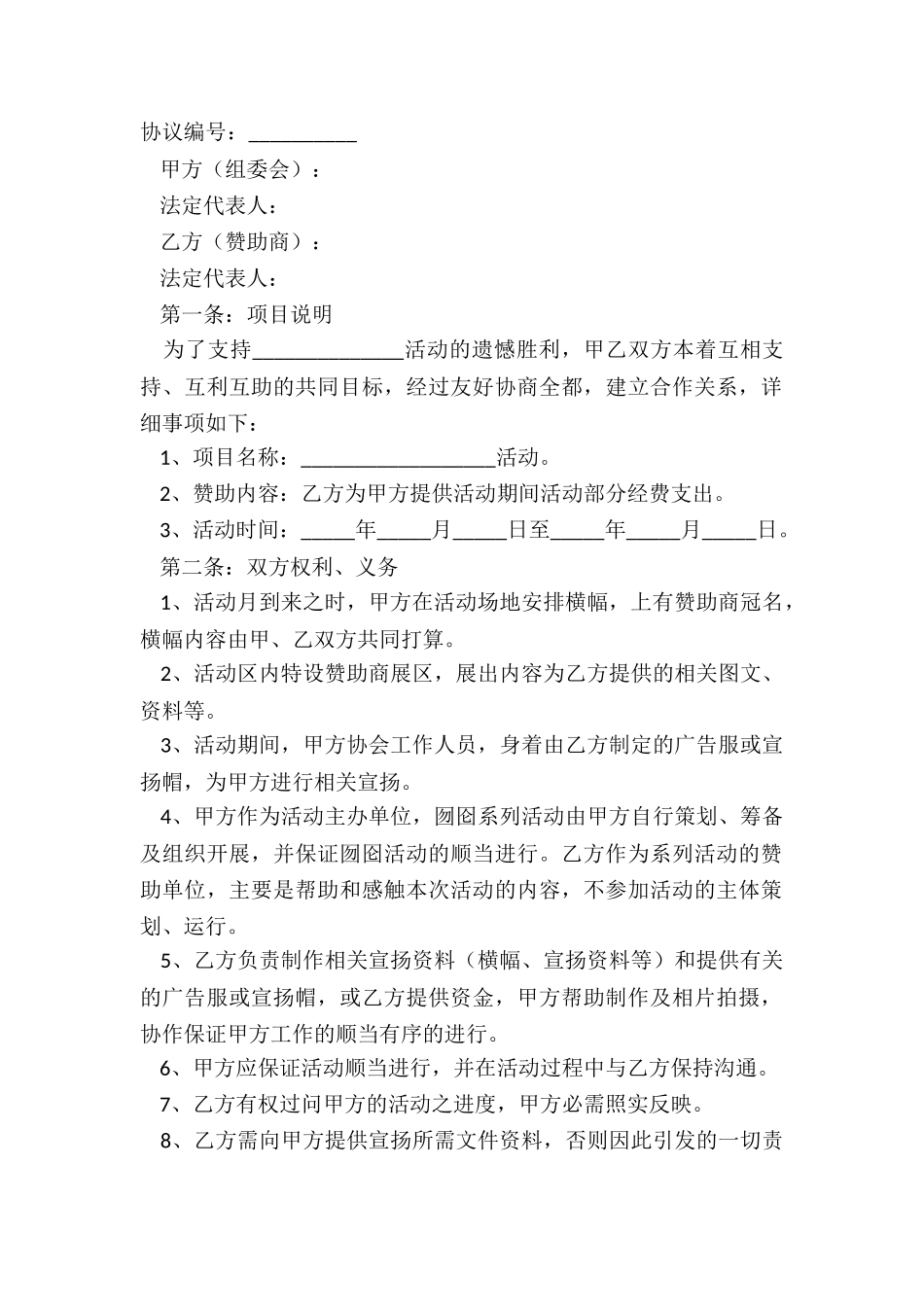 2024活动赞助协议范本_第2页