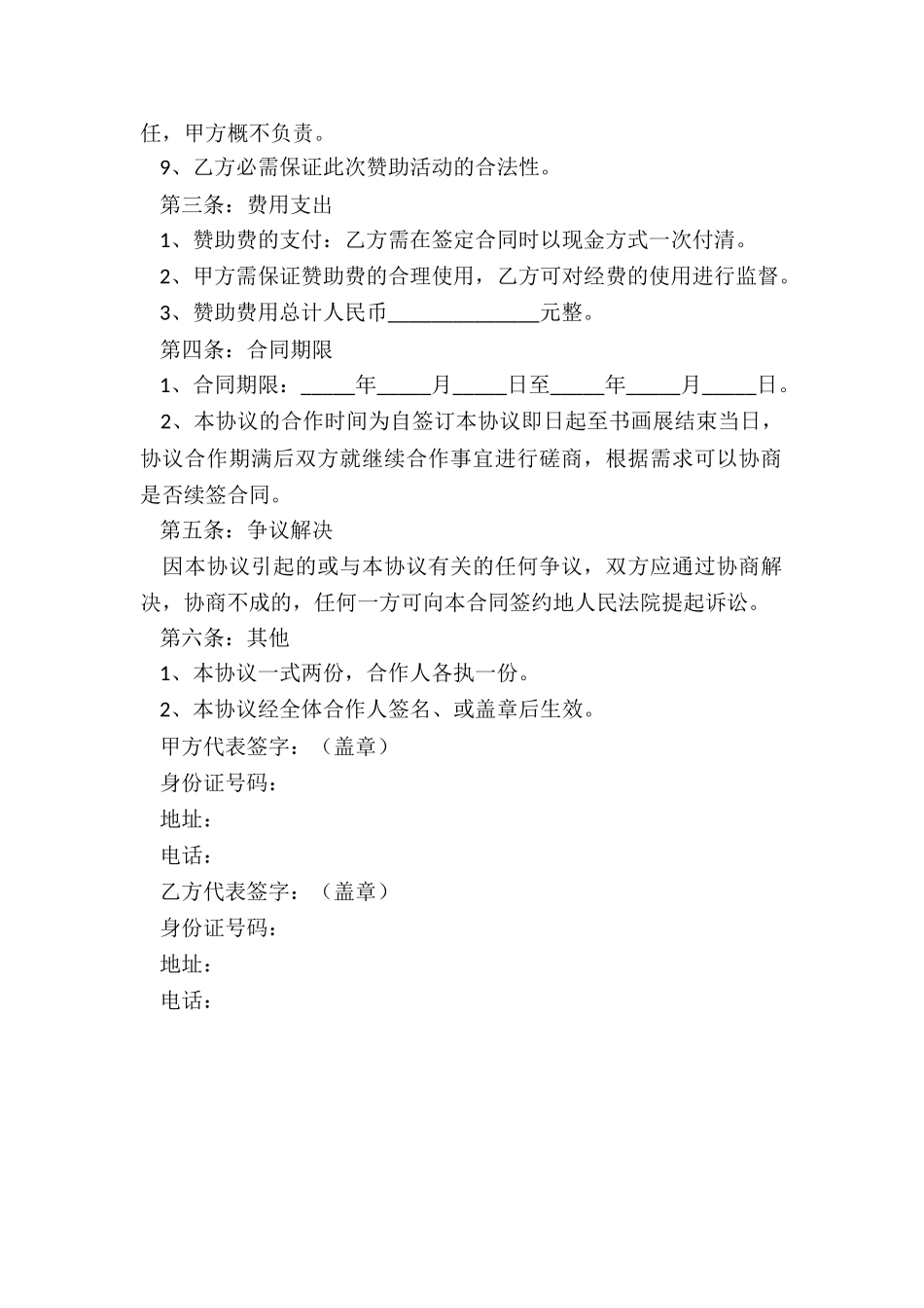 2024活动赞助协议范本_第3页