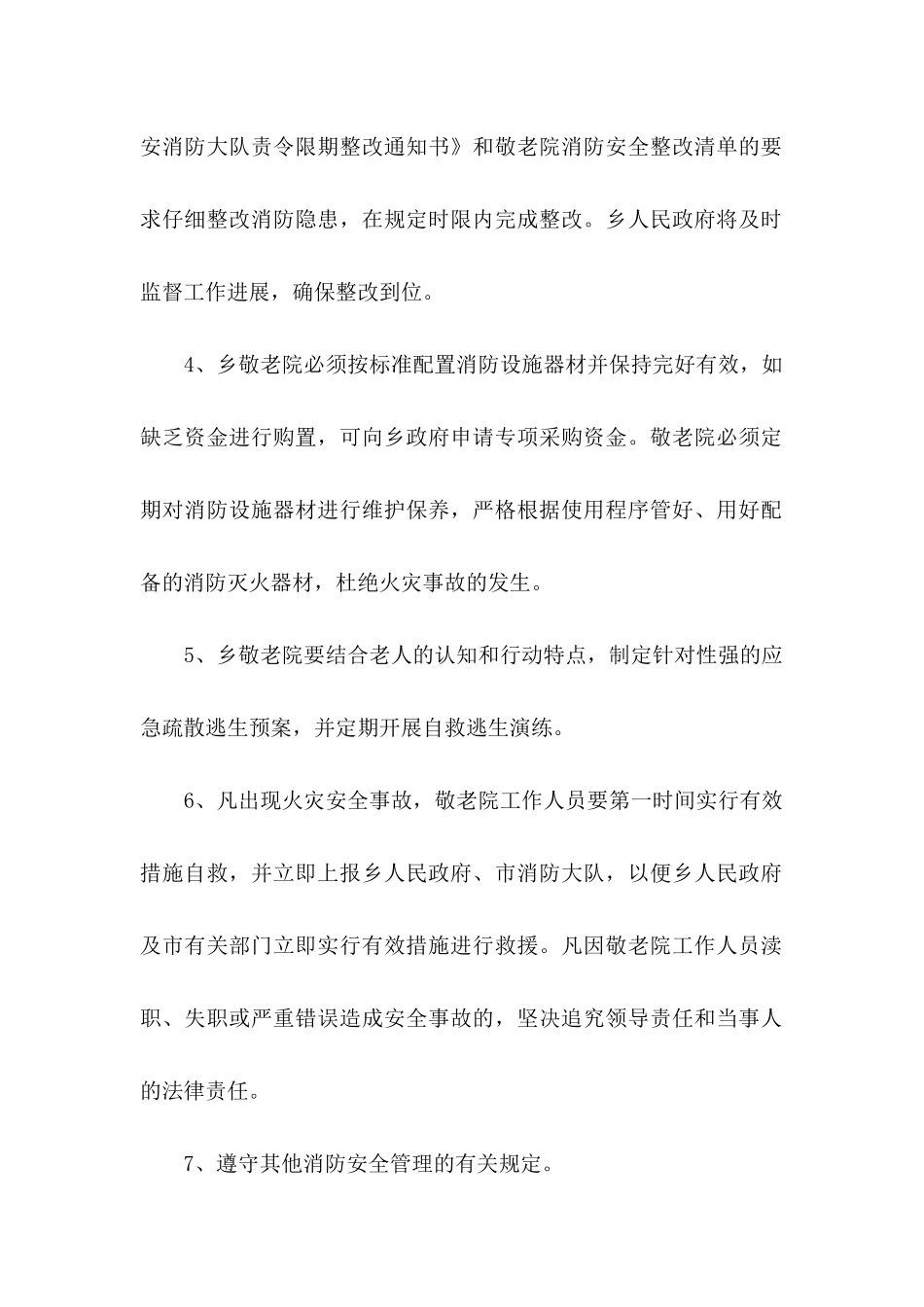 2024消防安全责任书（通用5篇）_第2页